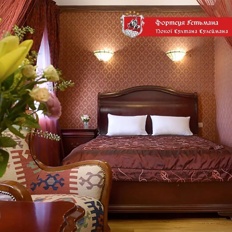 Hotel Fortetsya Hetmana Hatne